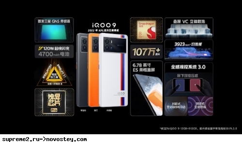 Vivo представила флагманские смартфоны iQOO 9 и 9 Pro на процессоре Snapdragon 8 Gen 1 по цене от 9