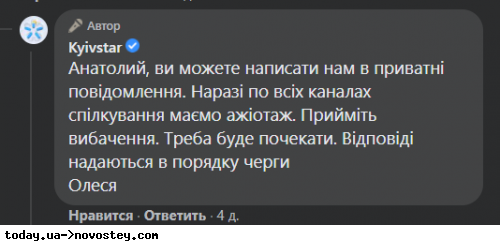 Киевстар списывает с абонентов деньги за неизвестные услуги: украинцы оставляют жалобы в соцсетях