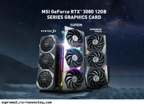 MSI  GeForce RTX 3080 12GB   Suprim, Gaming Trio  Ventus