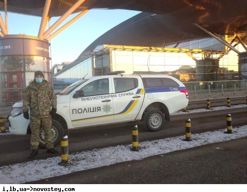 Проверка аэропорта &quot;Борисполь&quot;