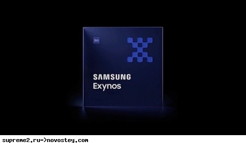 Samsung по-тихому отменила анонс флагманского чипа Exynos 2200 с графикой AMD RDNA2