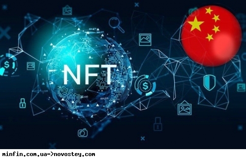 Китай создаст собственный рынок NFT 