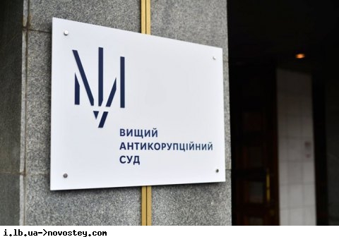 ВАКС приговорил бывшего киевского прокурора к 5 годам лишения свободы