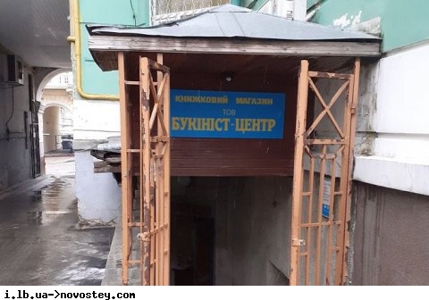 В Киеве закрывается известный букинистический магазин на Лютеранской, работавший с 2001 года
