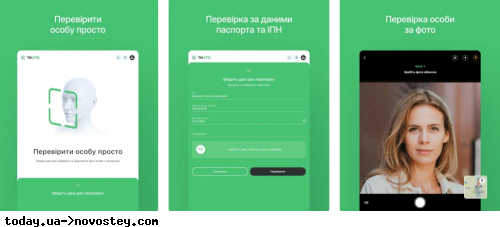 В Украине заработало новое мобильное приложение для проверки граждан 