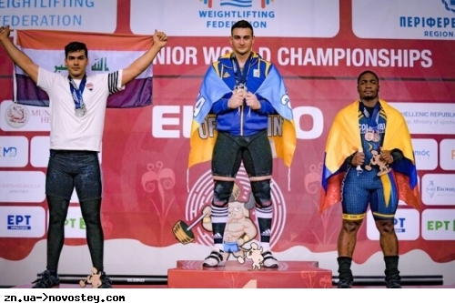 Украинец Гоза с рекордом выиграл 
юниорский чемпионат мира по тяжелой 
атлетике