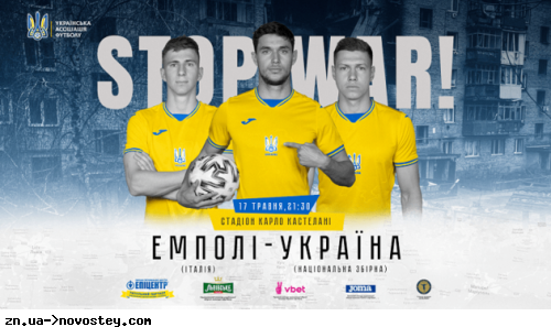 УАФ подтвердила товарищеский матч сборной Украины с итальянским клубом