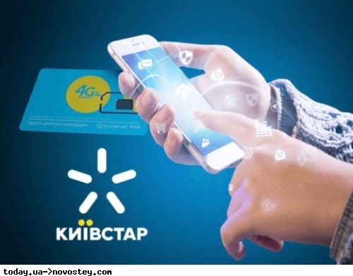 Киевстар ввел четыре новых бесплатных услуги для украинцев: как ими воспользоваться 