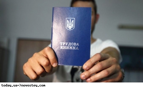 Украинцам разрешили забирать трудовые книжки с работы домой: что требуется 