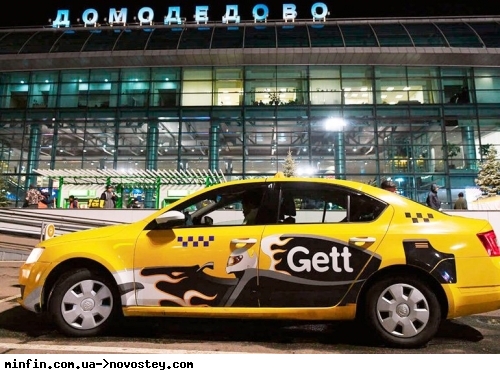 Израильское такси Gett ушло с роSSийского рынка 