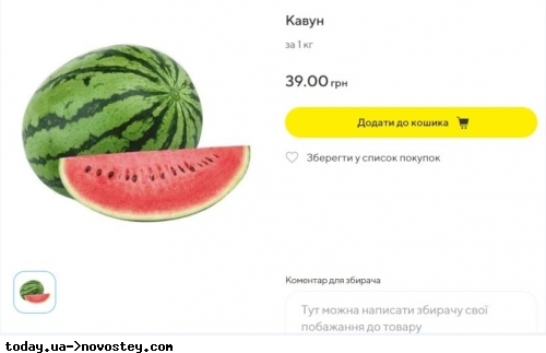 В магазин – тільки на екскурсію: ціни на кавуни збентежили українців