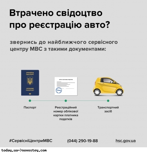 Як під час війни в Україні відновити свідоцтво про реєстрацію автомобіля