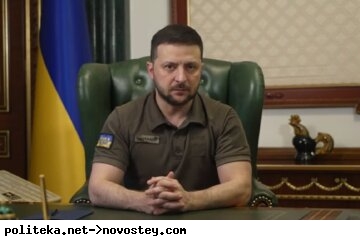 Зеленський