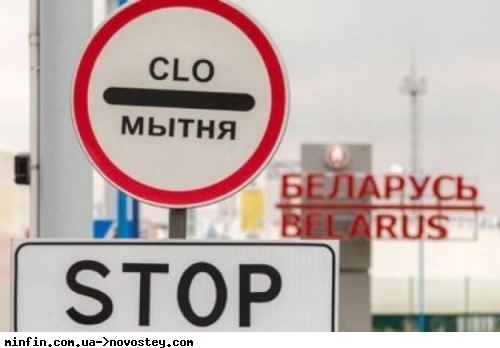 Білорусь заборонила вивозити до РФ понад 250 видів товарів. У списку смартфони та автомобілі 