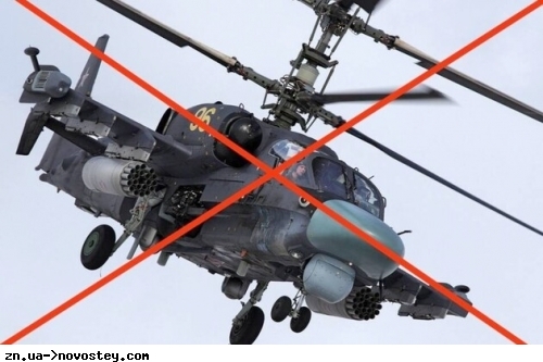 Українські захисники з ПЗРК знищили російський гелікоптер Ка-52