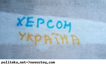 Херсон - Украина