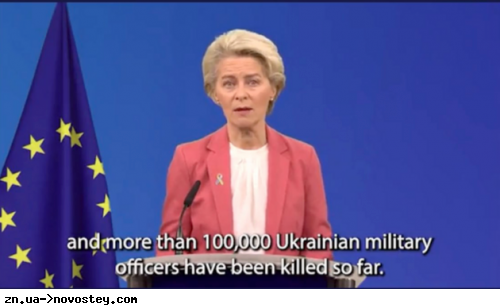 Глава Єврокомісії повідомила про кількість загиблих українських військових, а потім видалила твіт: що не так з гучною заявою Урсули фон дер Ляєн