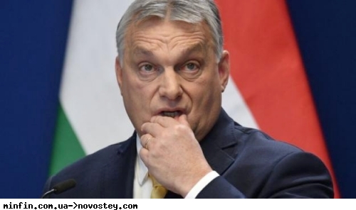 Єврокомісія «заморозила» виділення 7,5 мільярда євро для Угорщини 