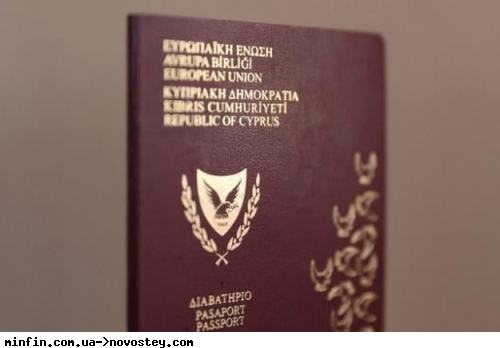 Прощавай «золотий паспорт». Кіпр позбавляє громадянства заможних інвесторів 