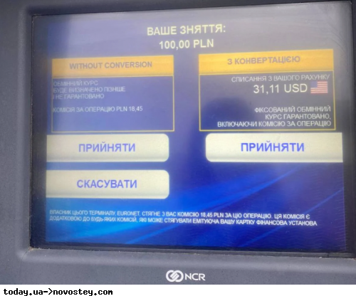 Польські банки ввели комісію за зняття готівки з українських карток