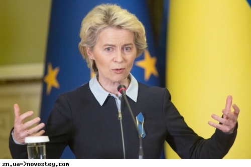 Термін вступу України в ЄС визначатиметься успіхом у досягненні нею цілей – фон дер Ляєн