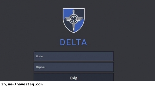 Кабмін прийняв рішення про запровадження системи Delta в Силах оборони
