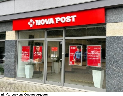 Нова пошта відкрила ще одне відділення у Польщі 