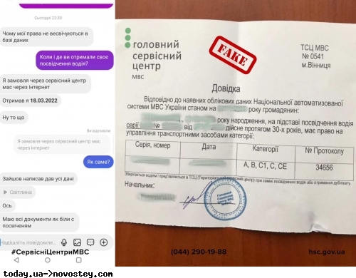 МВС закликало українців не купувати підроблені водійські “права“