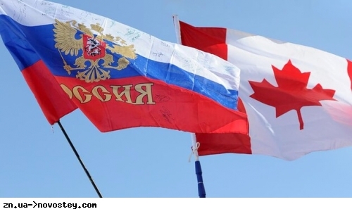 Канада ввела санкції проти майже 200 російських фізичних та юридичних осіб
