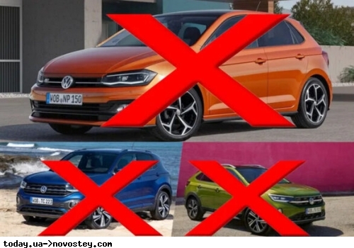 Volkswagen “вб'є“ три популярні моделі: відомо чому 