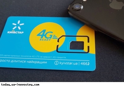 Київстар закликає клієнтів переходити на контракт, щоб не втратити свій номер мобільного