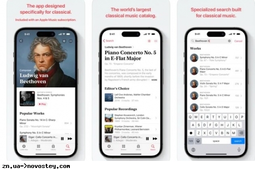 Apple запускає музичний сервіс з класикою