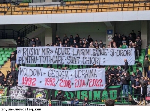 Молдавські фанати на футбольному матчі підтримали Україну у війні проти Росії