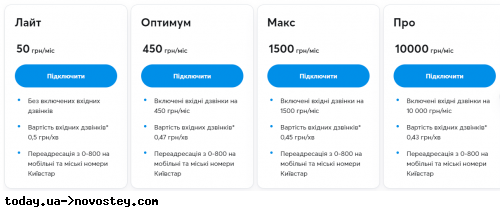 Київстар запустив нові тарифи для низки абонентів: що входитиме у вартість абонплати