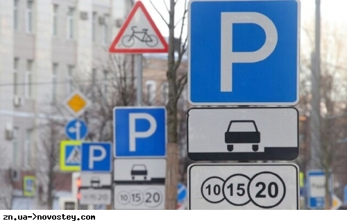 Два регіони в Україні мають тарифи на паркування вищі, ніж у столиці: у Мінрегіонбуді проаналізували стан стоянок в країні