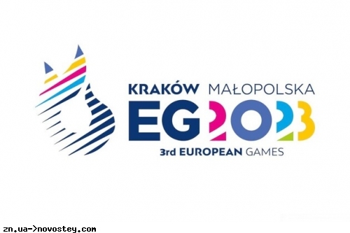 На Європейських іграх-2023 Україну представлять понад 250 спортсменів