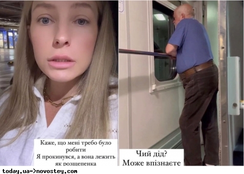 “Чий дід? Може впізнаєте?“: літній пассажир чіплявся з поцілунками до жінки у поїзді Укрзалізниці