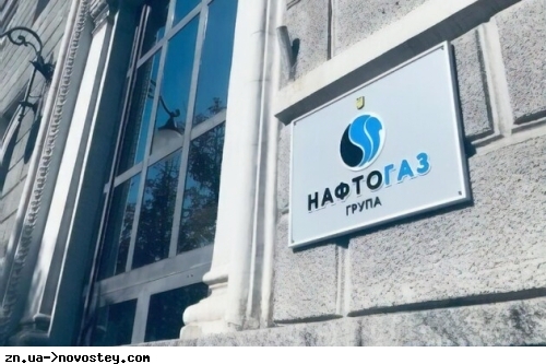 Нафтогаз почав примусове стягнення з РФ компенсації за активи в Криму 