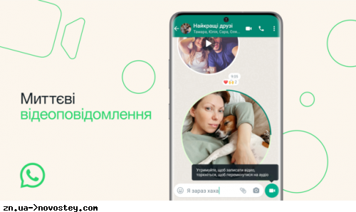Відео в кружечках: WhatsApp запустив нову функцію