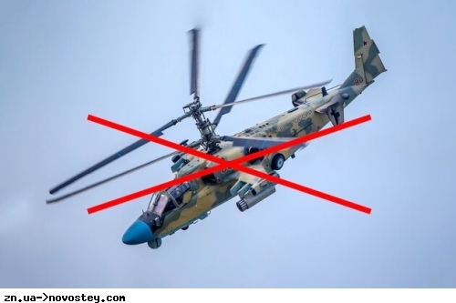 Українські захисники ліквідували вранці другий російський гелікоптер