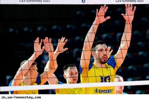 Чоловіча збірна України з волейболу вийшла до чвертьфіналу чемпіонату Європи
