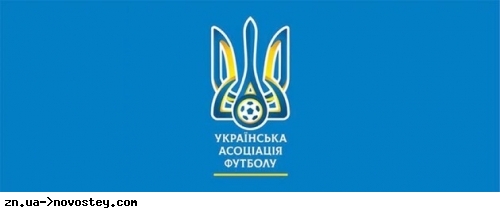 УАФ звернулася до ФІФА через призначення російських арбітрів на матч Ліги націй