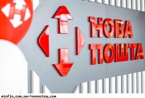 Нацкомісія схвалила розміщення облігацій «Нової пошти» на 2 млрд грн