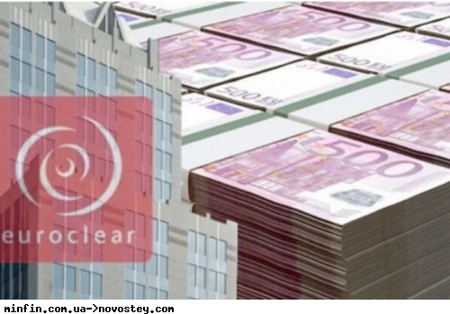 Дохід Euroclear від заморожених активів росії склав 3,9 млрд євро в 2025 році