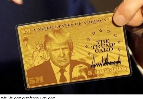 Золота картка «Трампа» запрацювала: заможні іноземці зможуть купити право на перебування в США