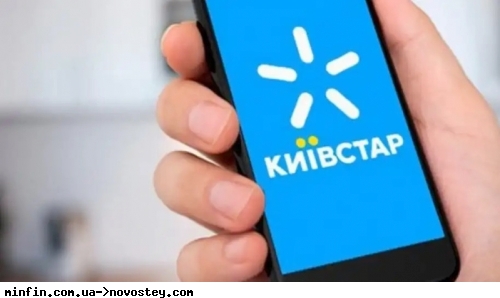«Київстар» з 6 лютого змінює умови продовження терміну дії номерів