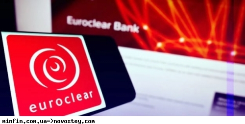 Україна отримає від Euroclear 1,4 млрд євро