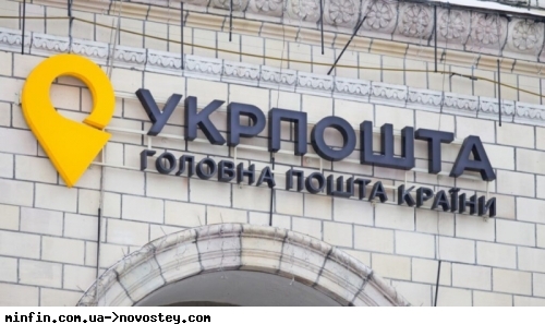 «Укрпошта» продала на аукціонах нерухомість на понад пів мільярда гривень