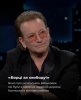 "����� �� �������": ����� U2 �������� �������� ���������� ����� �� ������� ��� � ���
