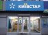 Киевстар обновил два популярных тарифа: как абоненты смогут сэкономить на месячной абонплате
